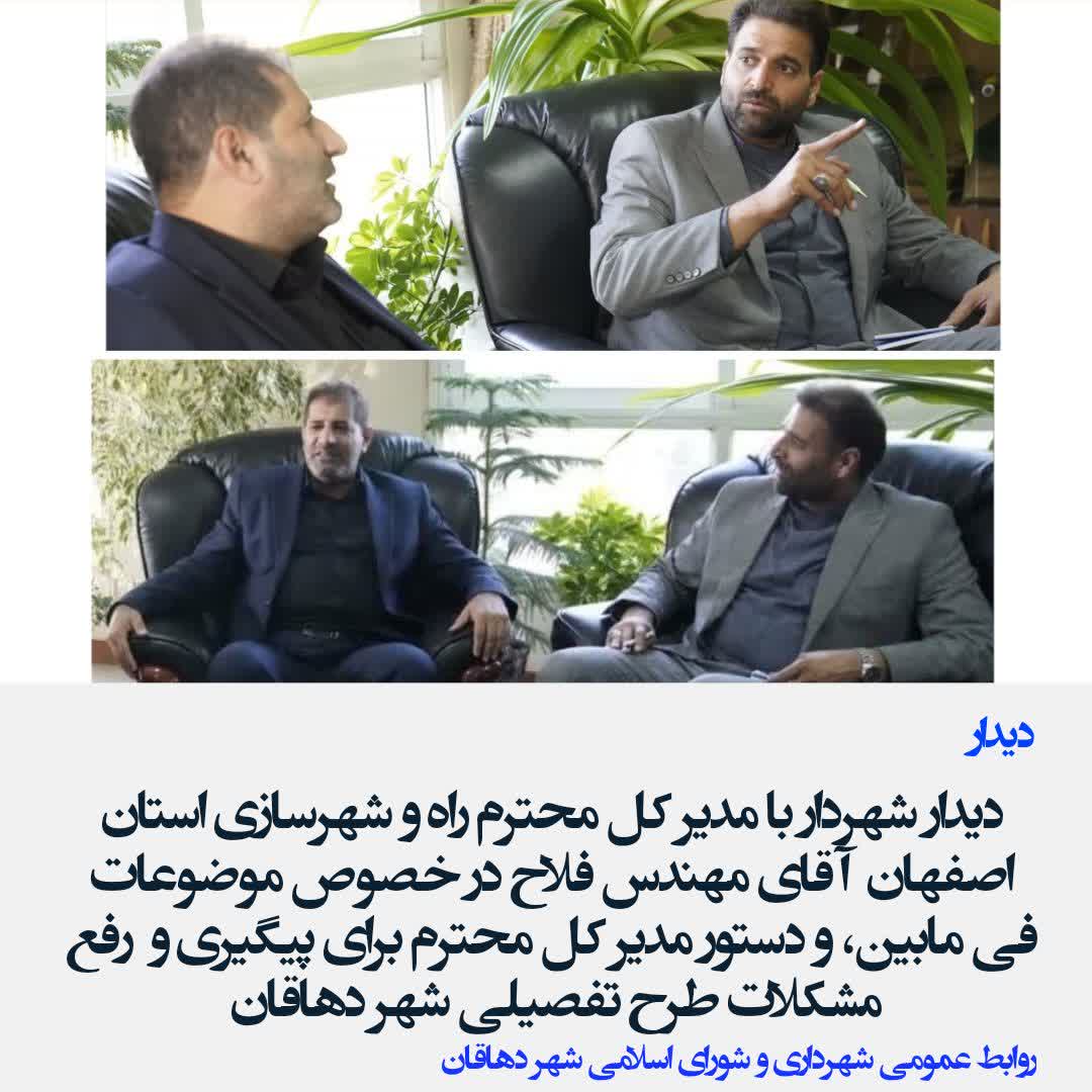 دیدار با مدیرکل راه و شهرسازی استان اصفهان